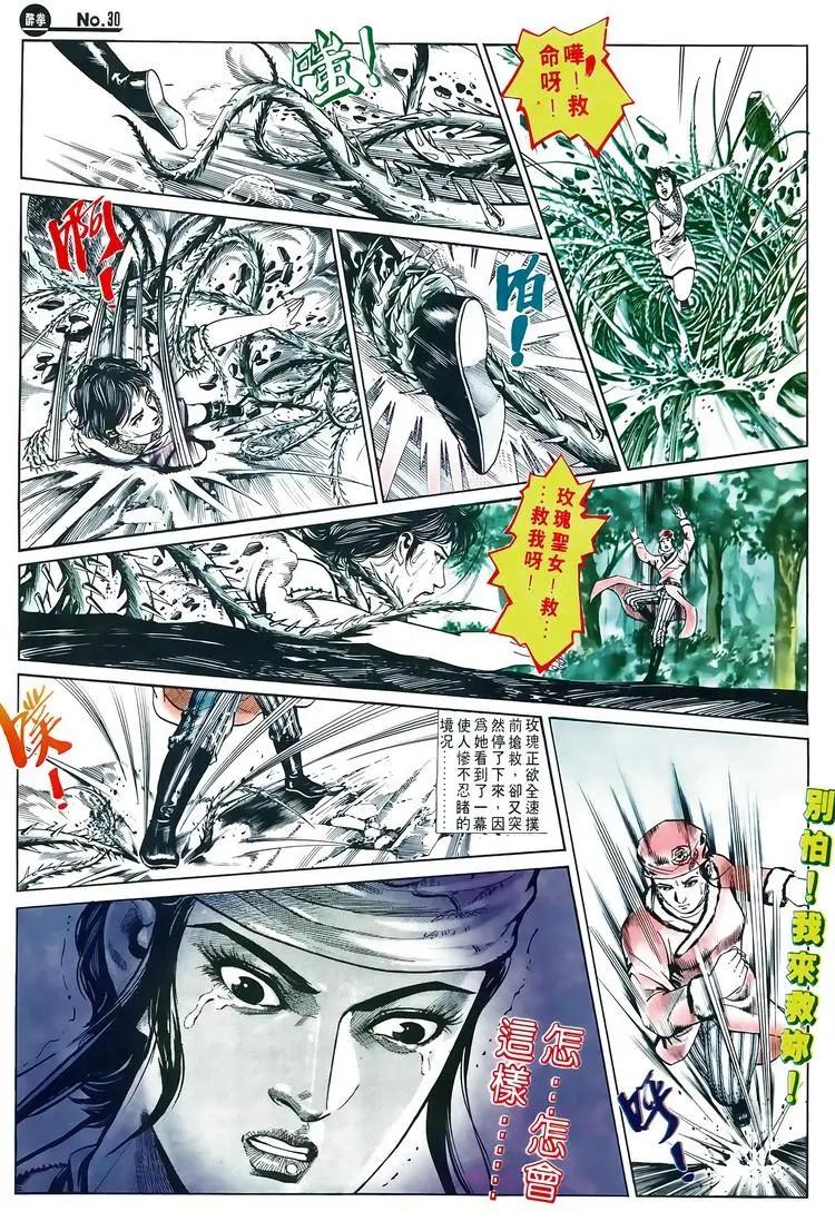 🍴旧著醉拳 第588卷 第30页