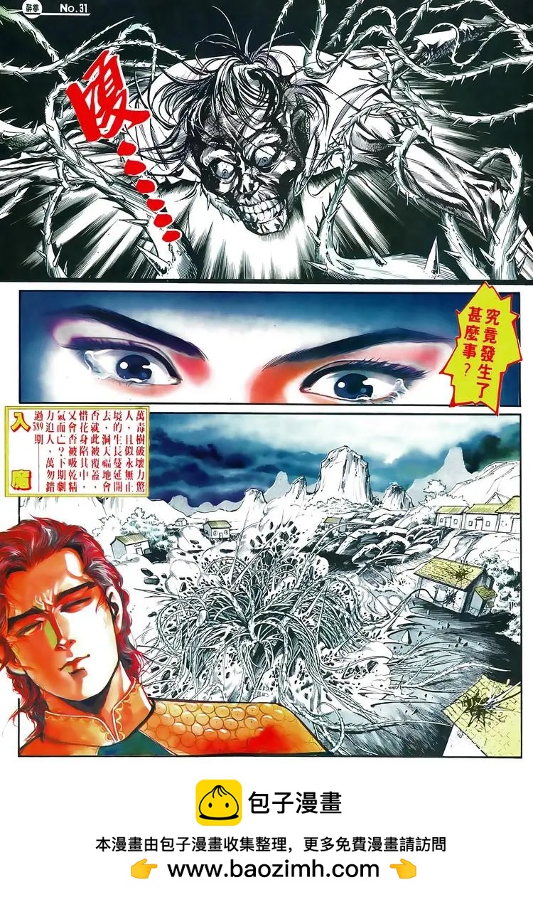 🍴旧著醉拳 第588卷 第31页
