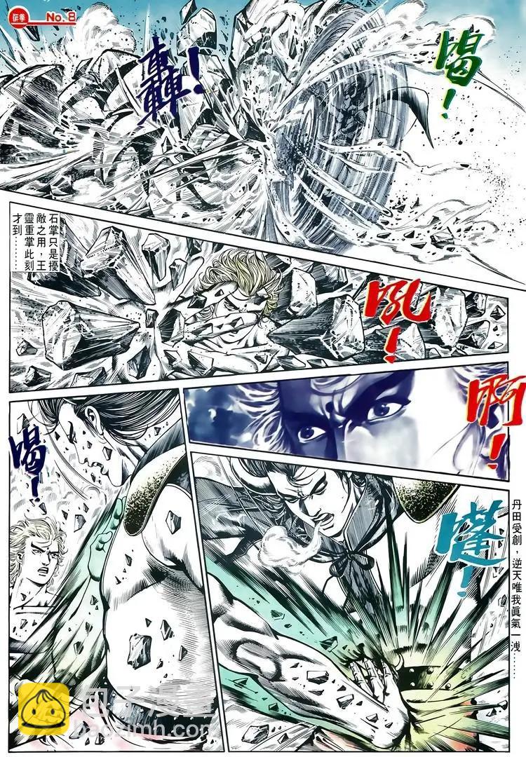 🍴旧著醉拳 第588卷 第8页