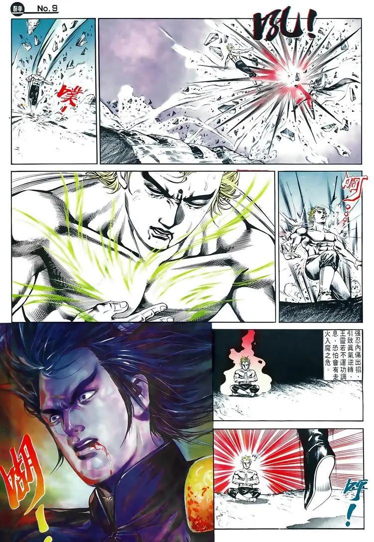 🍴旧著醉拳 第588卷 第9页