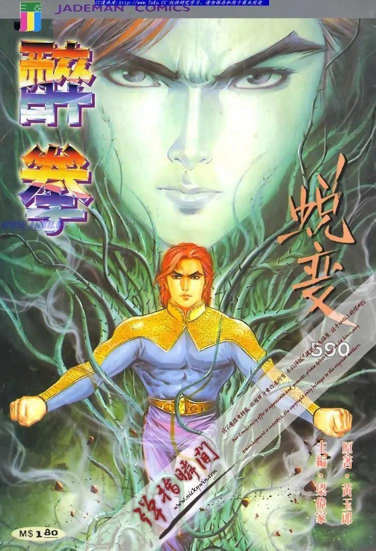 🍴旧著醉拳 第590卷 第1页