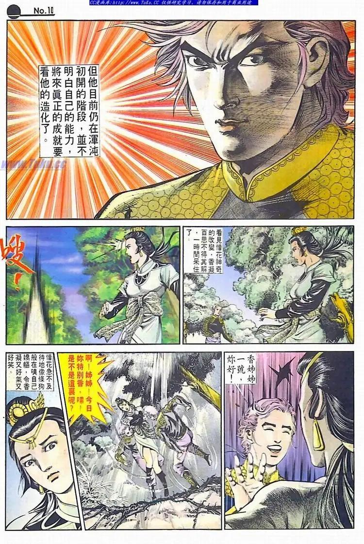 🍴旧著醉拳 第590卷 第10页