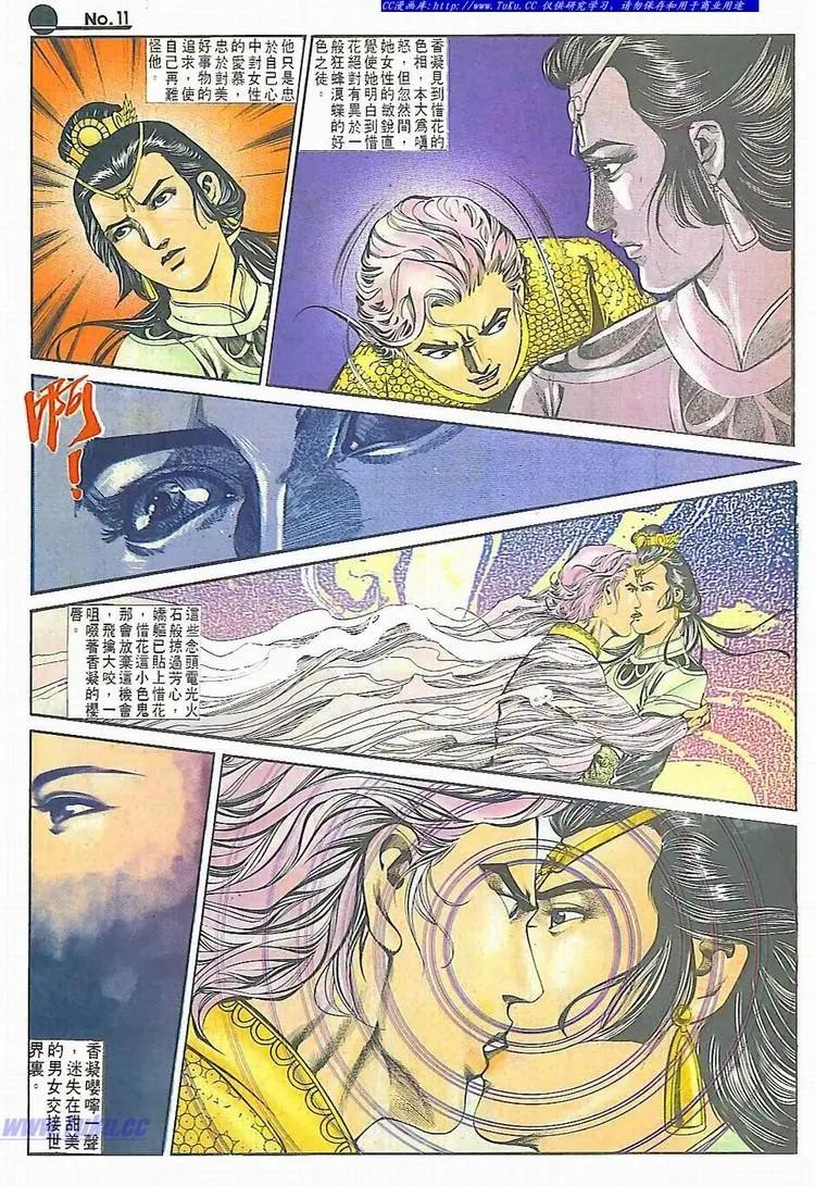🍴旧著醉拳 第590卷 第11页