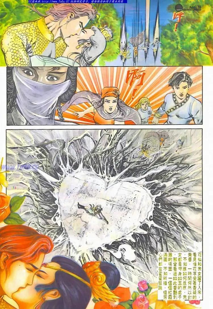 🍴旧著醉拳 第590卷 第12页