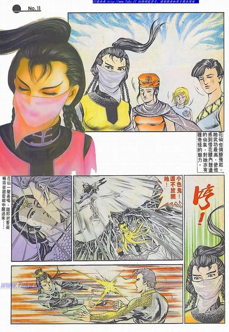 🍴旧著醉拳 第590卷 第13页