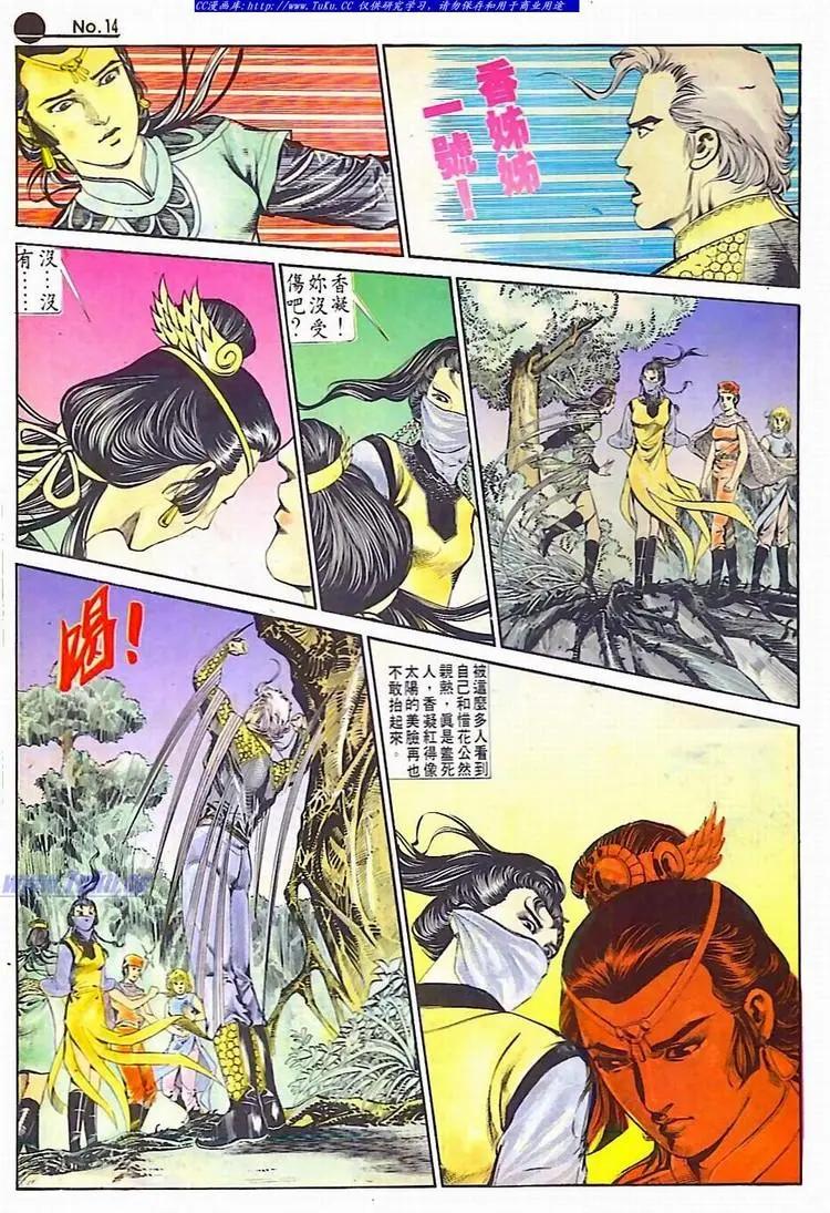 🍴旧著醉拳 第590卷 第14页