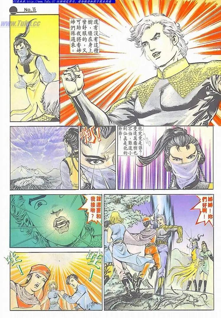 🍴旧著醉拳 第590卷 第15页