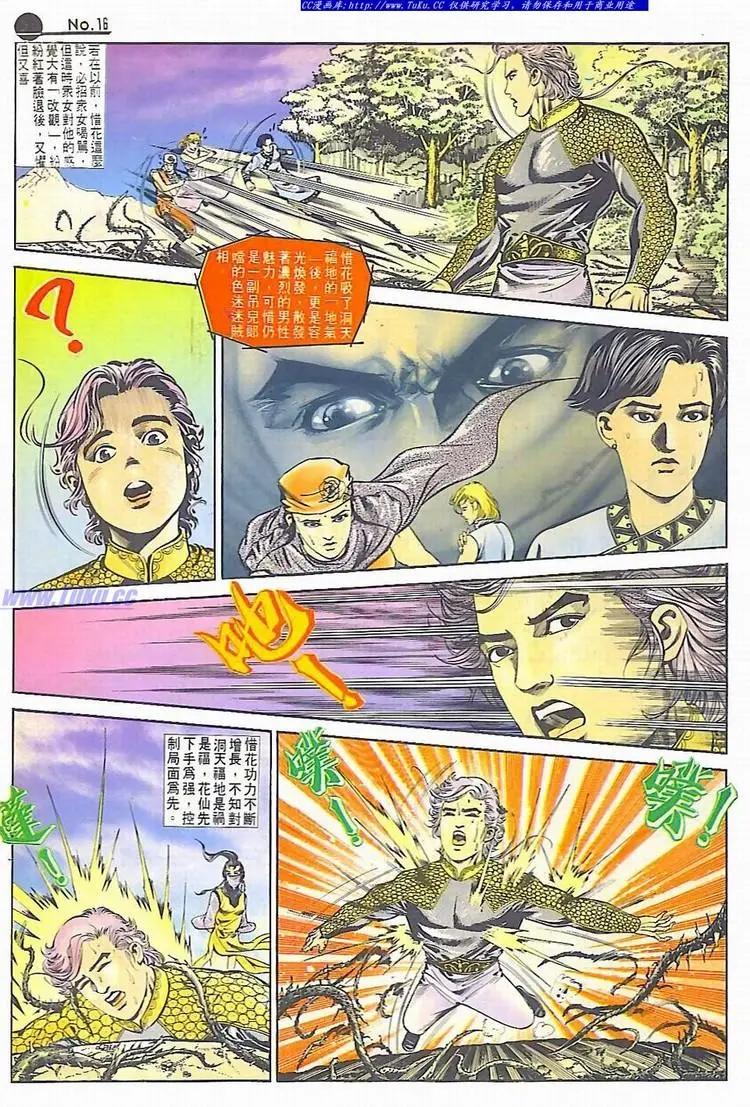 🍴旧著醉拳 第590卷 第16页
