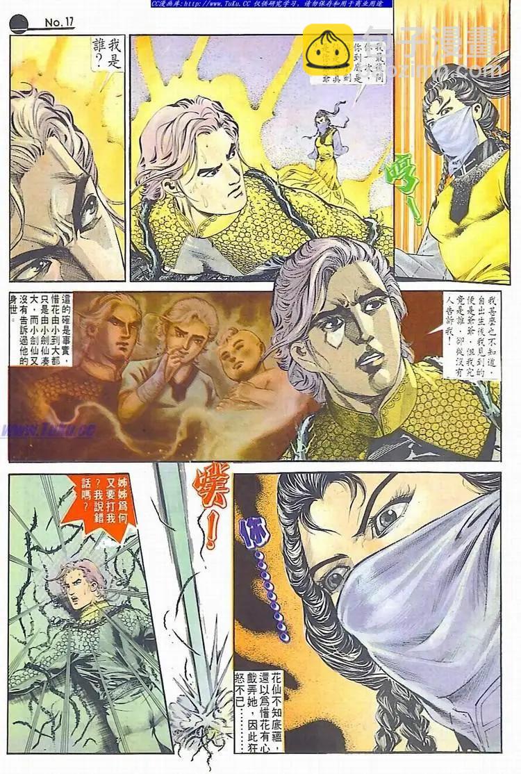 🍴旧著醉拳 第590卷 第17页