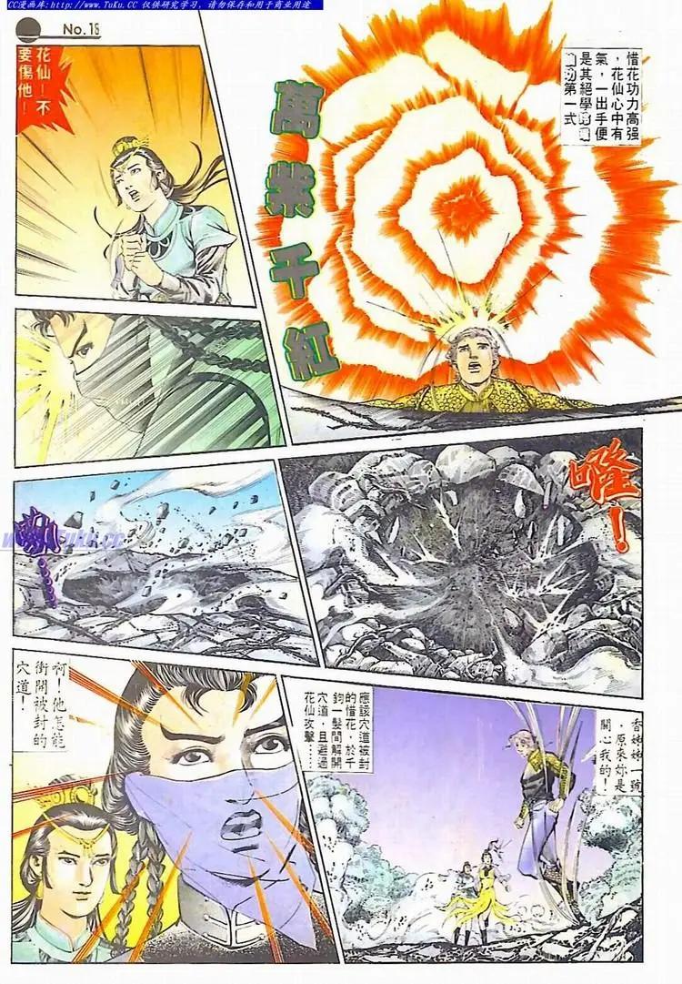 🍴旧著醉拳 第590卷 第18页