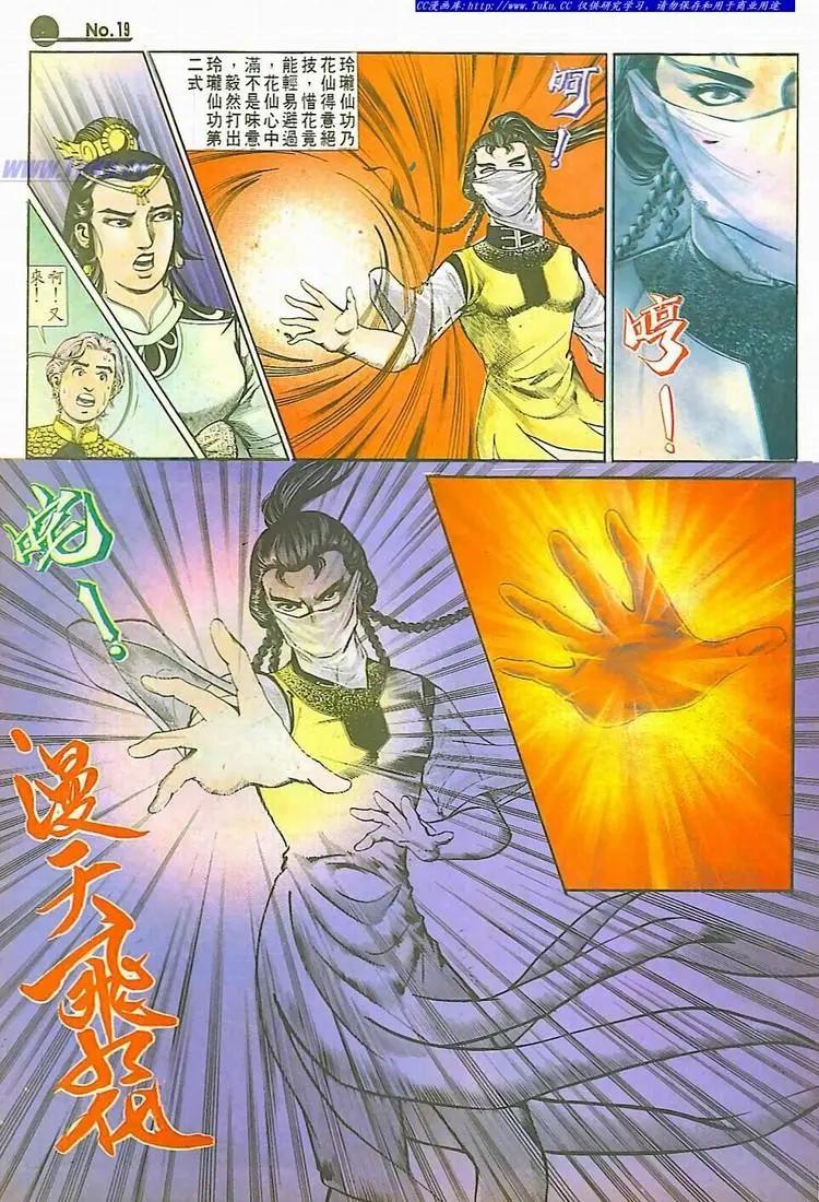 🍴旧著醉拳 第590卷 第19页