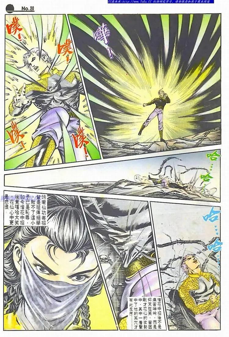 🍴旧著醉拳 第590卷 第20页