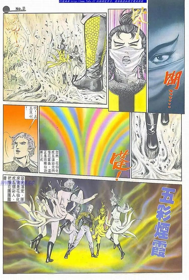 🍴旧著醉拳 第590卷 第21页