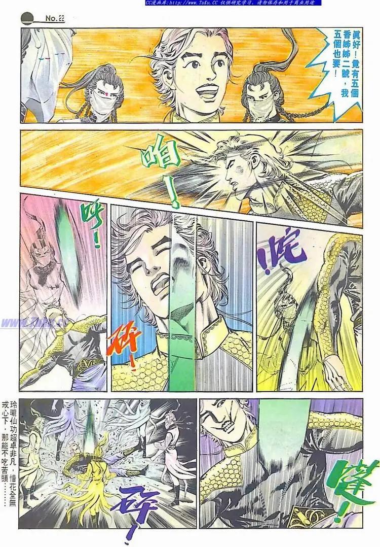 🍴旧著醉拳 第590卷 第22页