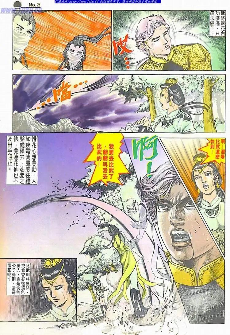 🍴旧著醉拳 第590卷 第23页