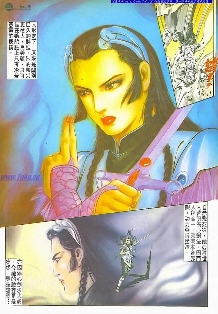 🍴旧著醉拳 第590卷 第25页
