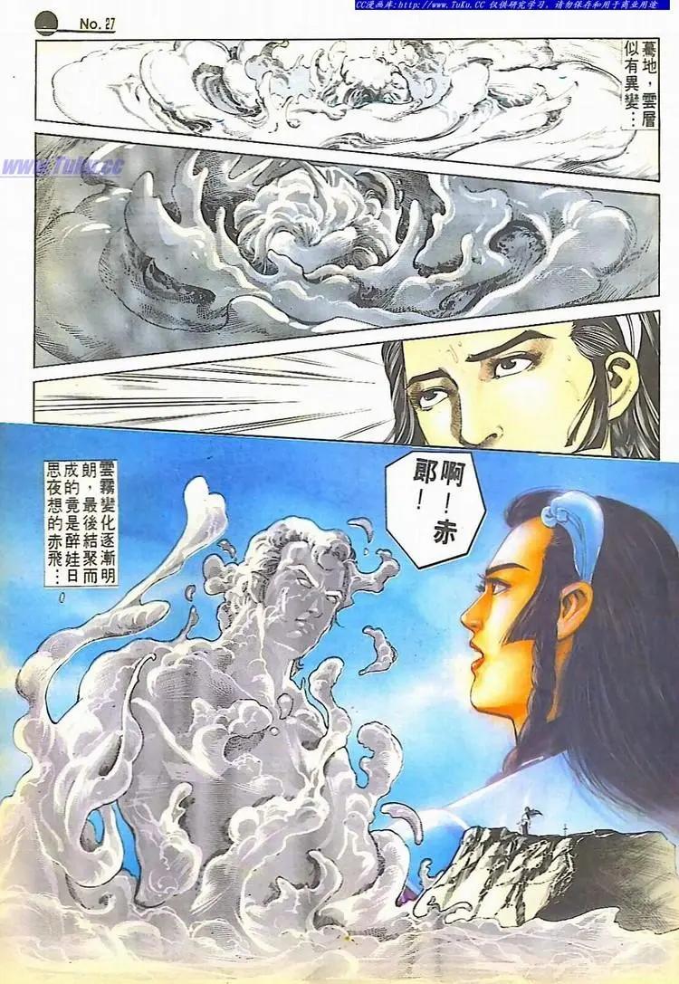🍴旧著醉拳 第590卷 第27页