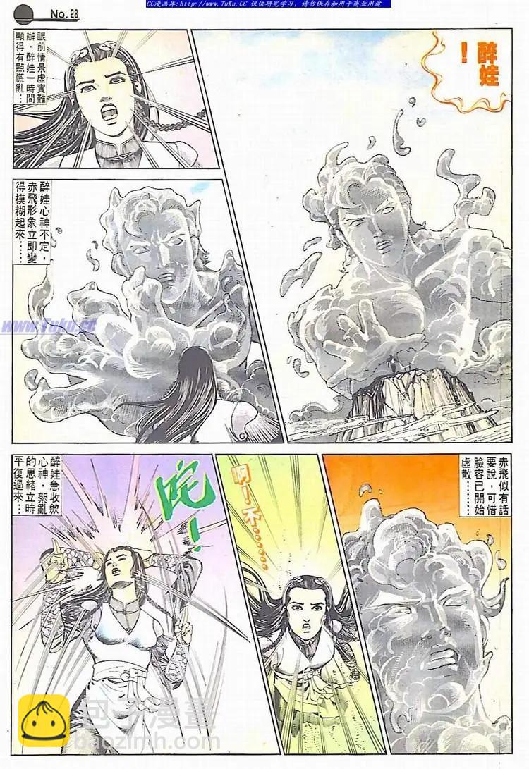 🍴旧著醉拳 第590卷 第28页