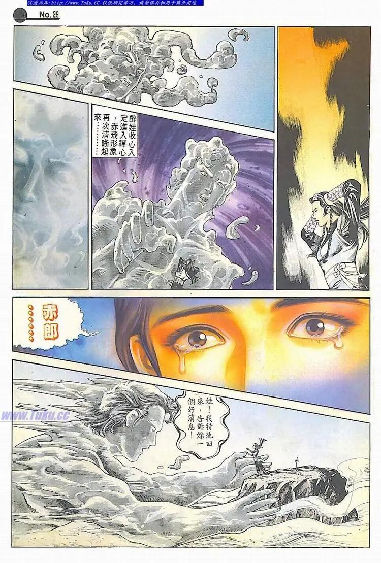 🍴旧著醉拳 第590卷 第29页