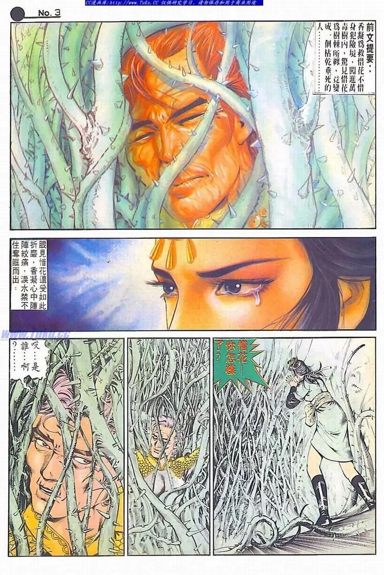 🍴旧著醉拳 第590卷 第3页