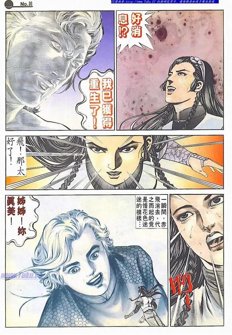 🍴旧著醉拳 第590卷 第30页