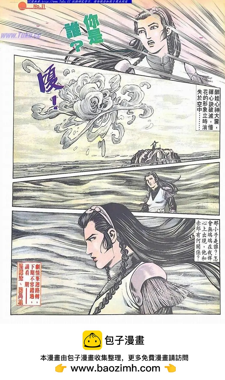 🍴旧著醉拳 第590卷 第31页