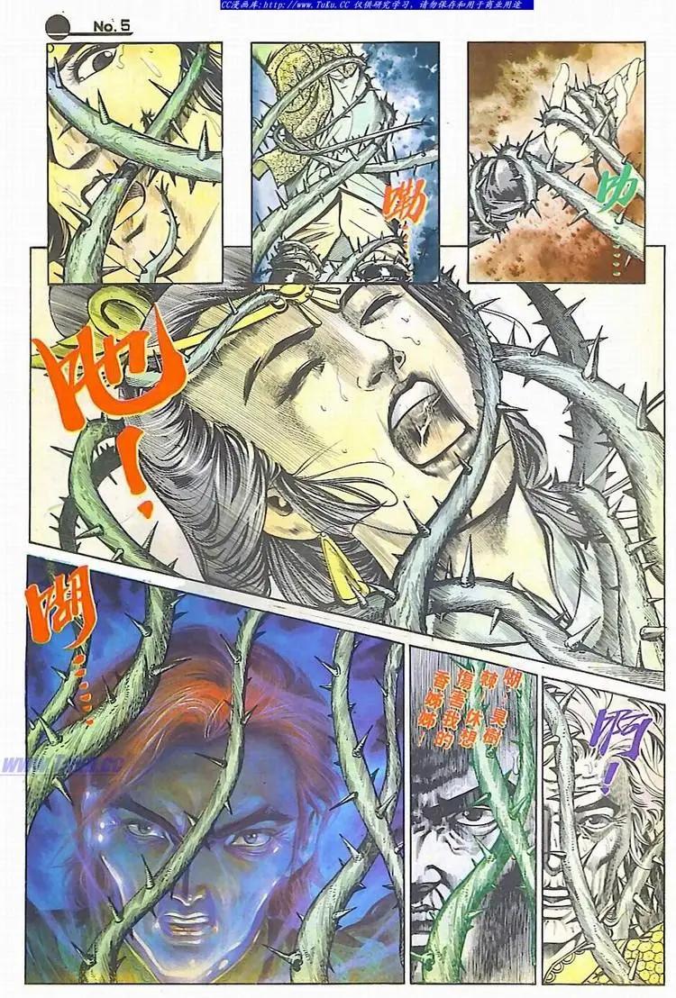 🍴旧著醉拳 第590卷 第5页