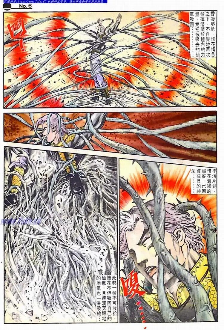 🍴旧著醉拳 第590卷 第6页