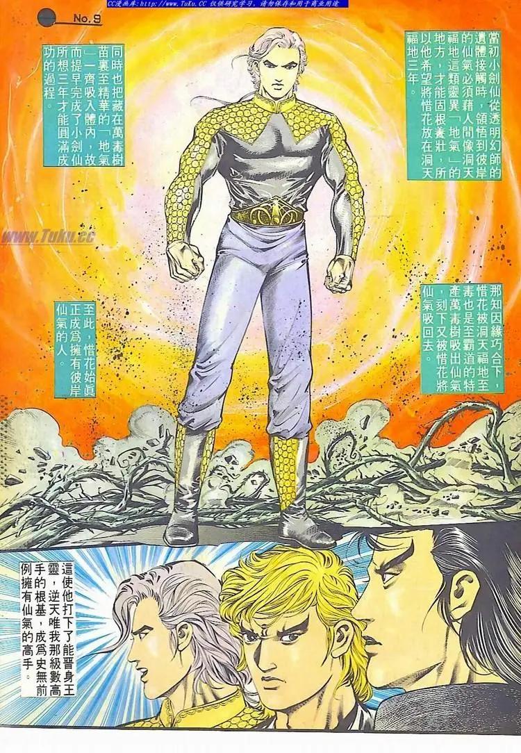 🍴旧著醉拳 第590卷 第9页