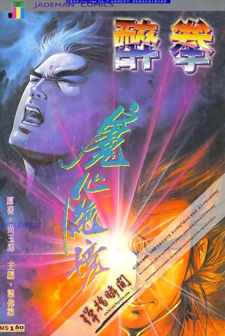 🍴旧著醉拳 第592卷 第1页