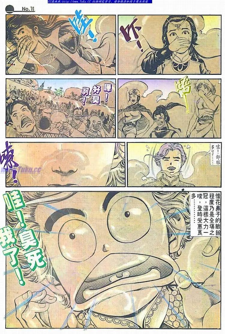 🍴旧著醉拳 第592卷 第10页