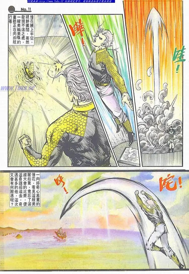 🍴旧著醉拳 第592卷 第11页