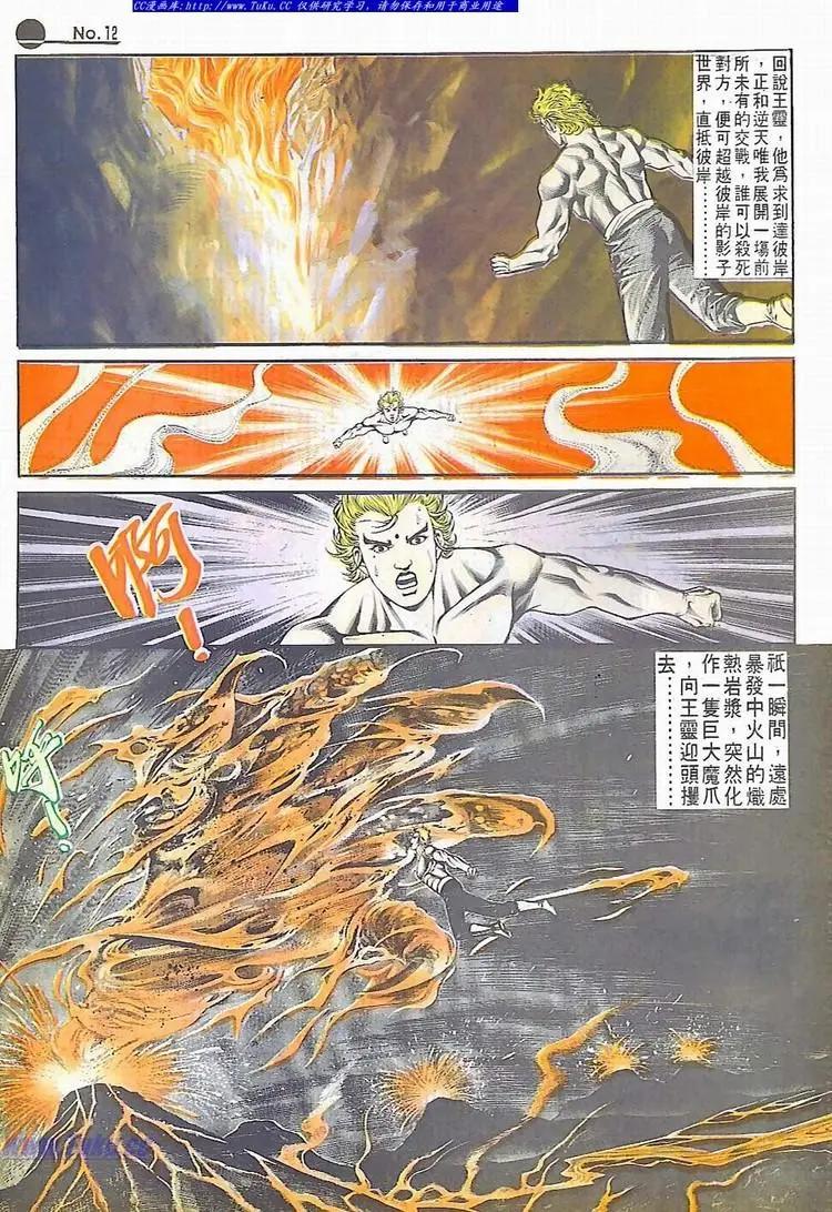 🍴旧著醉拳 第592卷 第12页