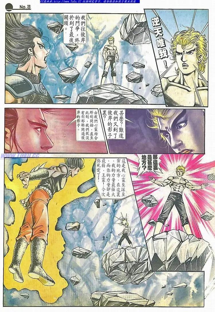 🍴旧著醉拳 第592卷 第23页