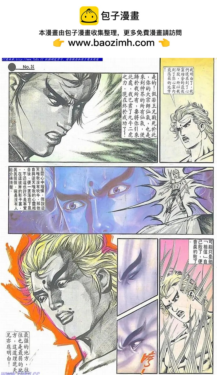 🍴旧著醉拳 第592卷 第24页