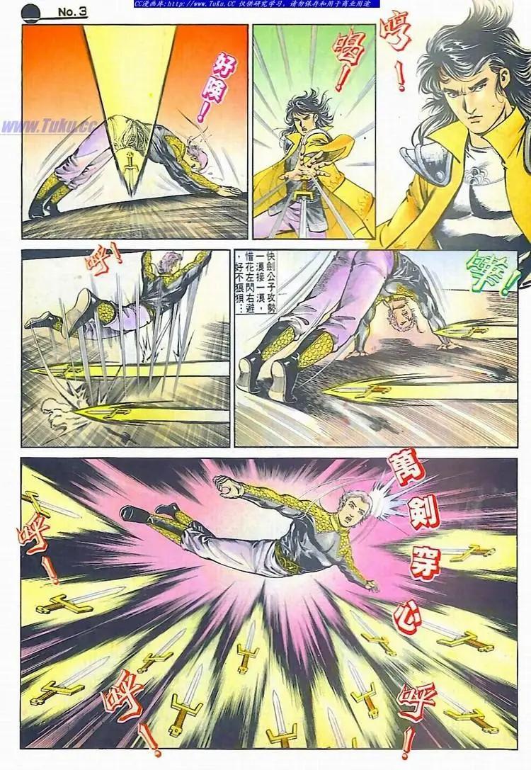 🍴旧著醉拳 第592卷 第3页
