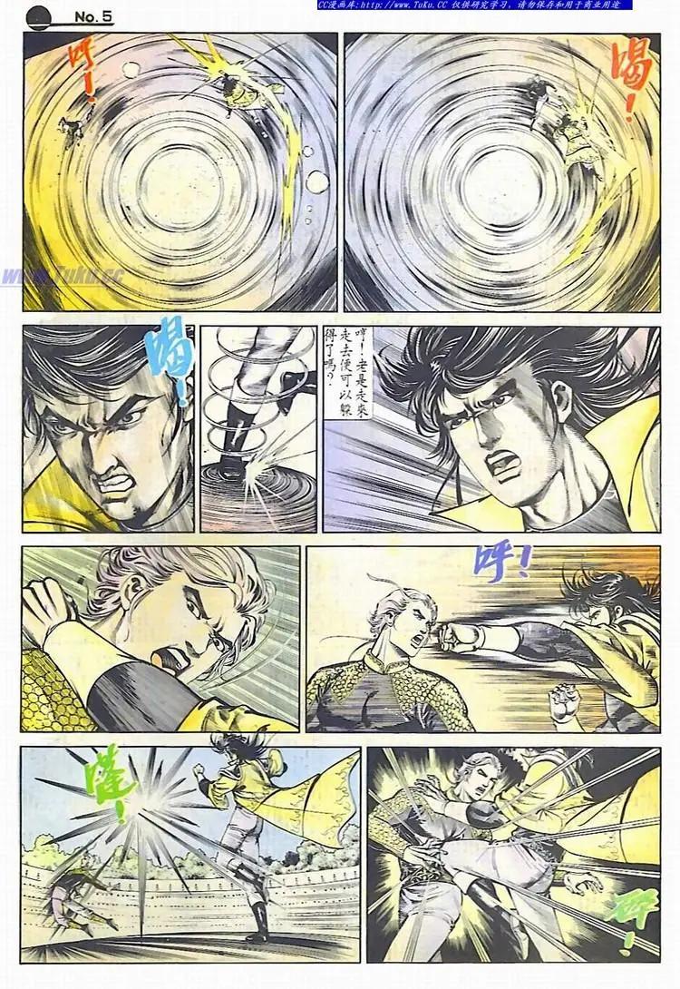 🍴旧著醉拳 第592卷 第5页