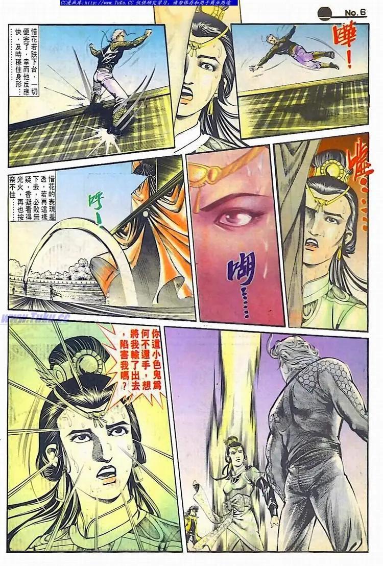🍴旧著醉拳 第592卷 第6页