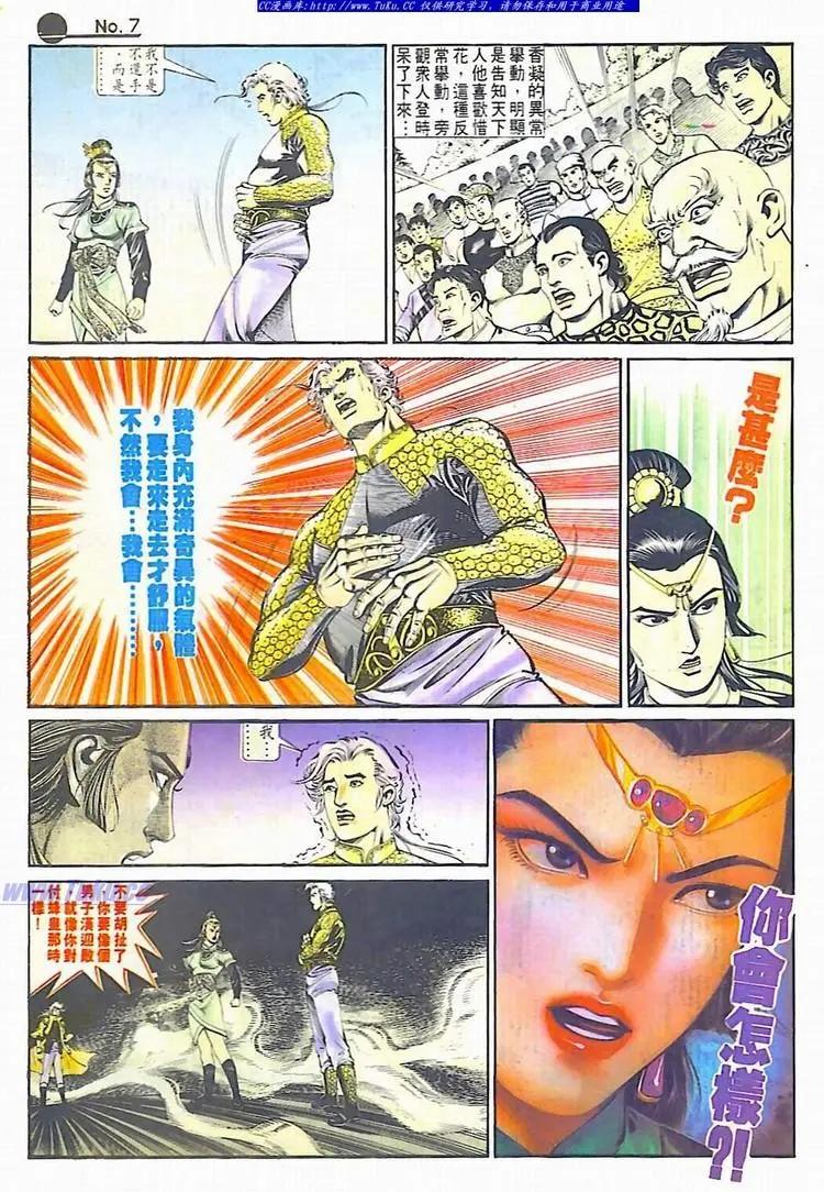 🍴旧著醉拳 第592卷 第7页