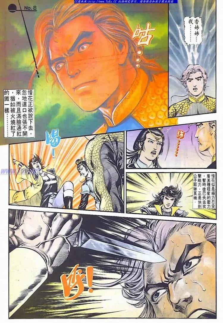 🍴旧著醉拳 第592卷 第8页