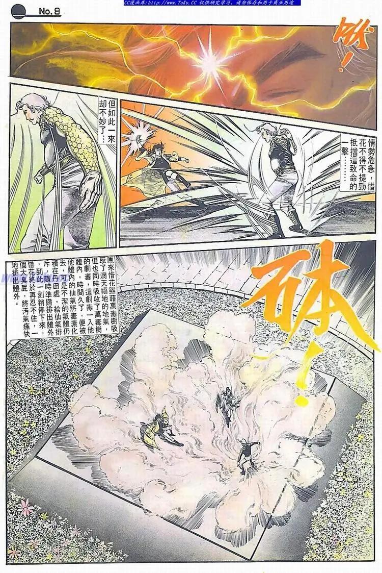 🍴旧著醉拳 第592卷 第9页