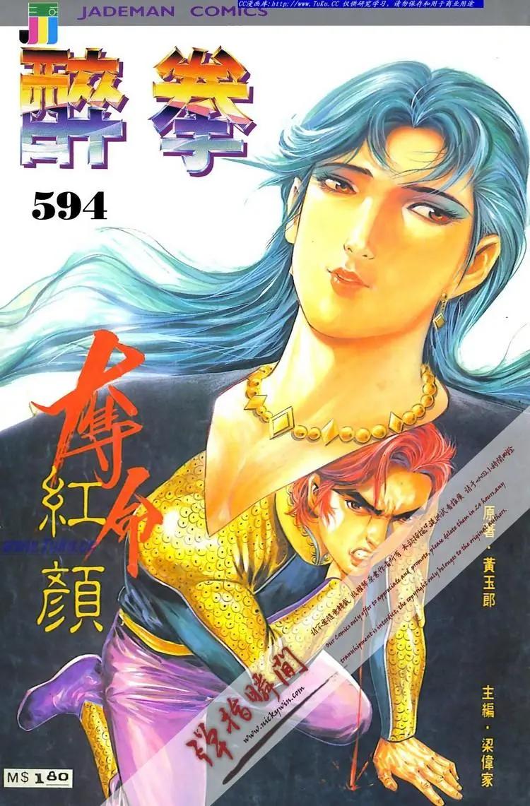 🍴旧著醉拳 第594卷 第1页