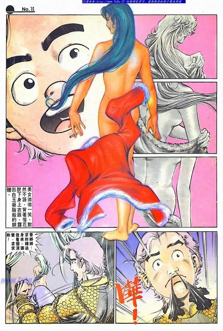 🍴旧著醉拳 第594卷 第10页