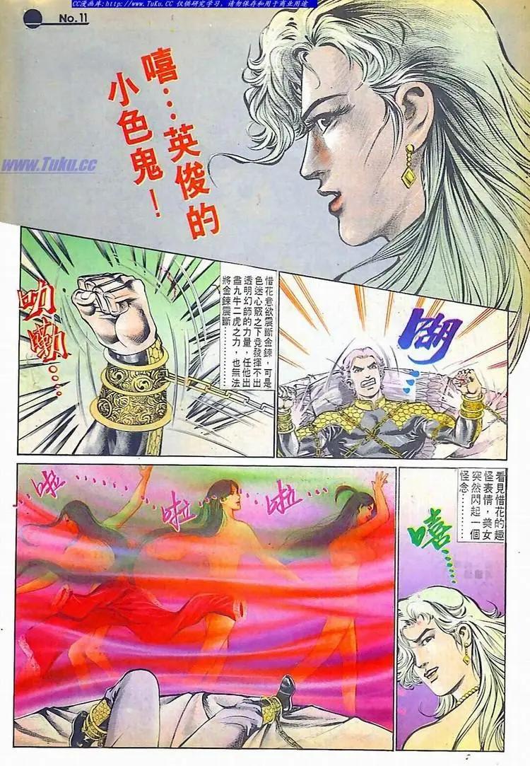 🍴旧著醉拳 第594卷 第11页