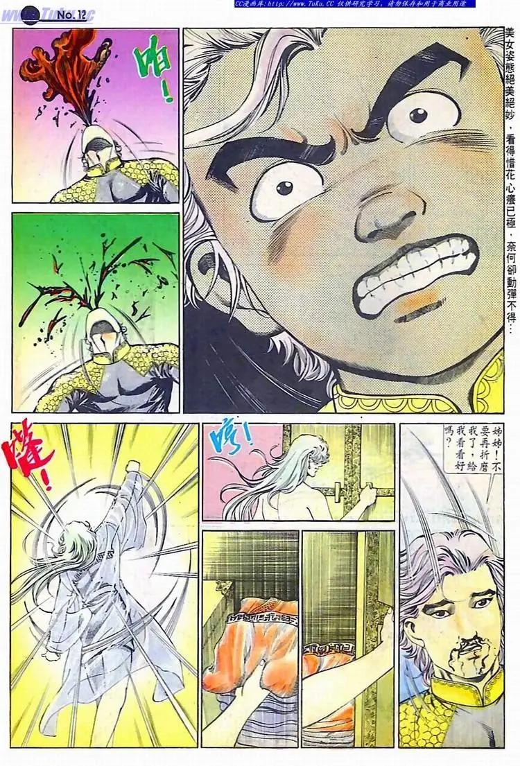 🍴旧著醉拳 第594卷 第12页