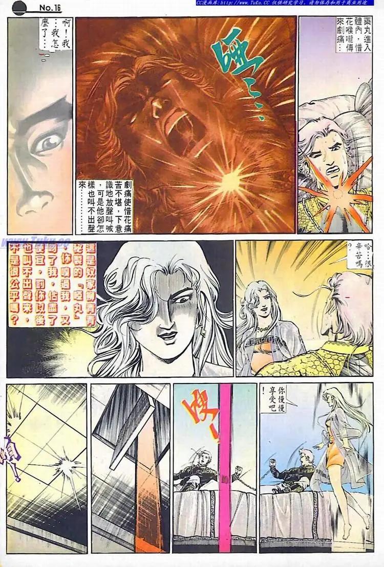 🍴旧著醉拳 第594卷 第16页