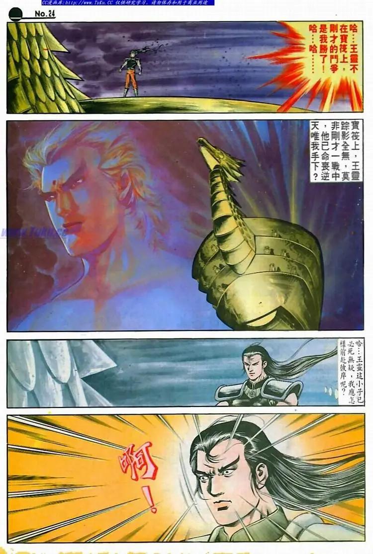 🍴旧著醉拳 第594卷 第24页