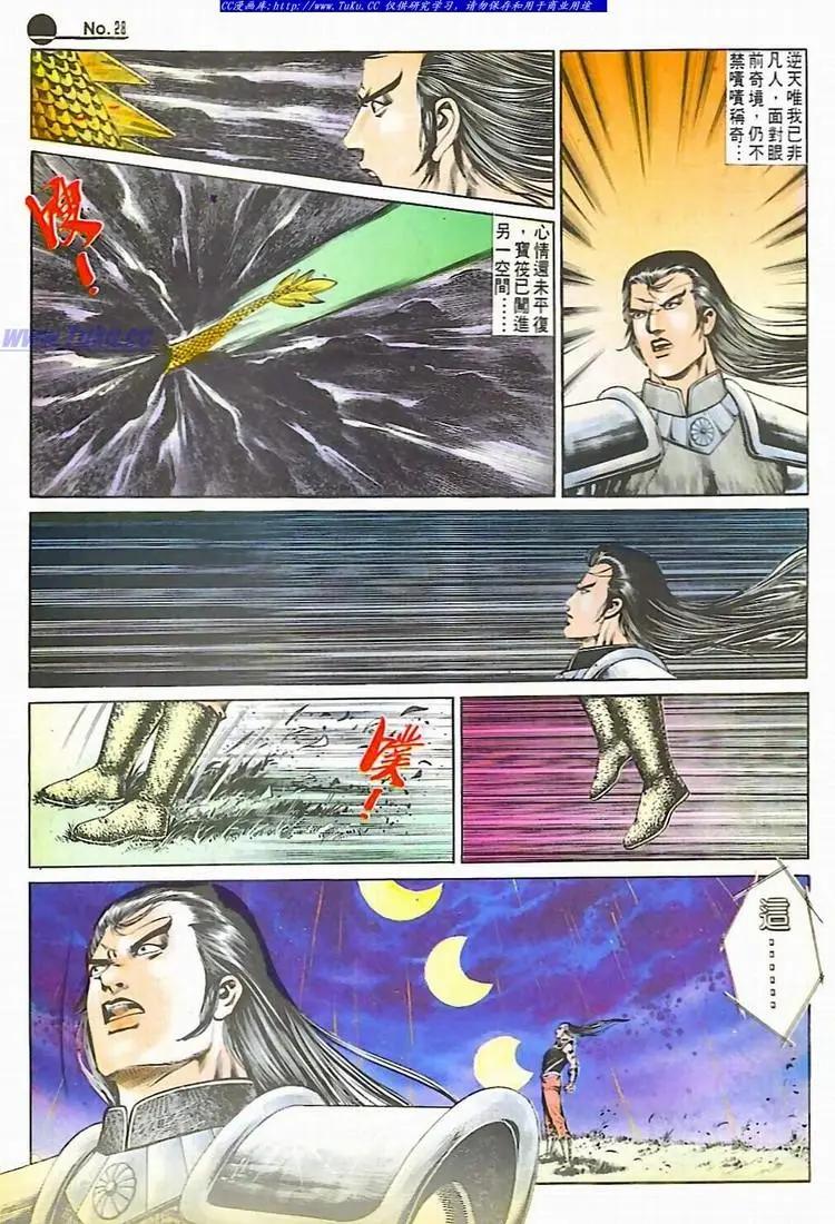 🍴旧著醉拳 第594卷 第28页