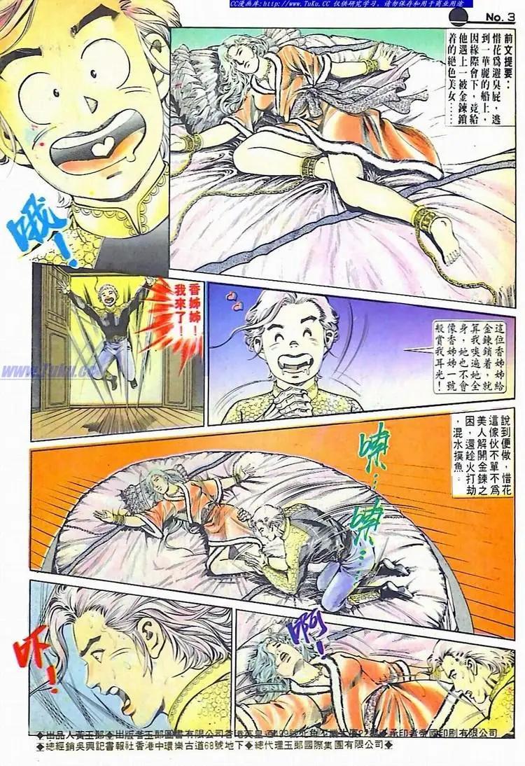 🍴旧著醉拳 第594卷 第3页