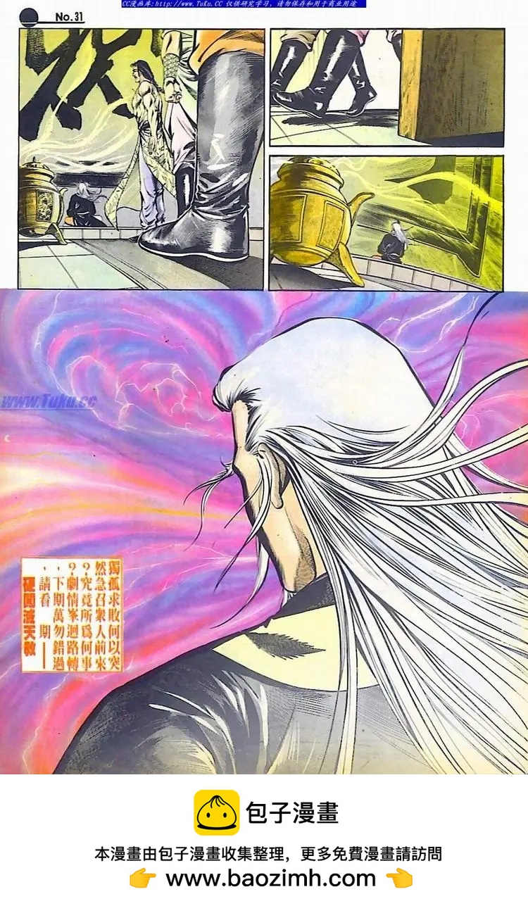 🍴旧著醉拳 第594卷 第31页